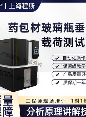 CSI-Z451 包材玻璃垂直载荷测试仪 GB/T 22934-2008