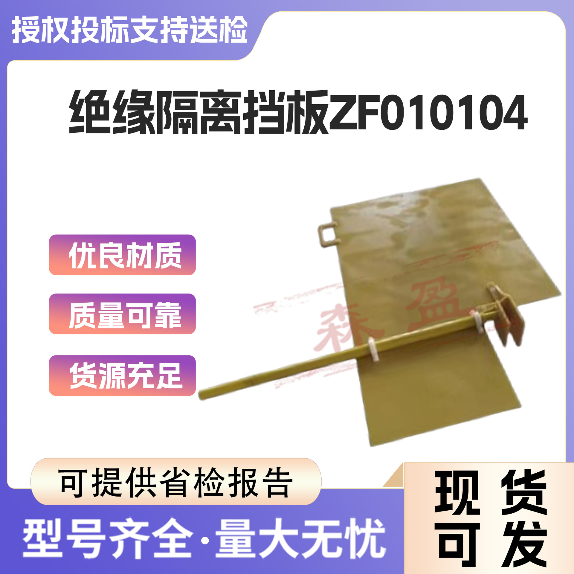 绝缘挡板ZF010104环氧树脂防护板1m*1m电工带电作业绝缘隔离挡板