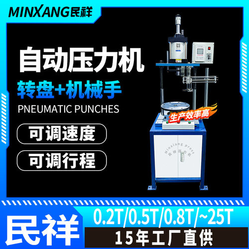 民祥气动转盘机械手压力机轴承压合自动送料转盘机去毛边铆钉机