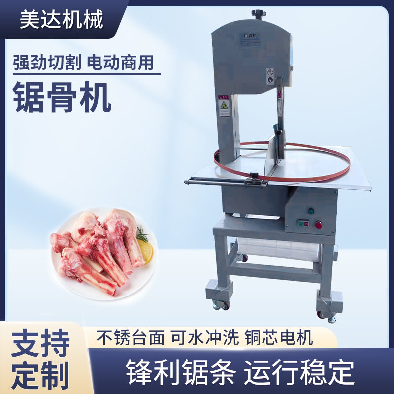厂家现货 锯骨机 商用电动切割牛羊猪骨排骨猪蹄冻鱼冻肉切骨机