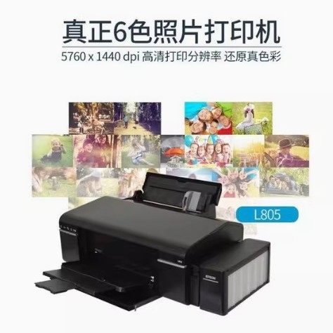 爱普生L805墨仓式六色A4喷喷墨打印机