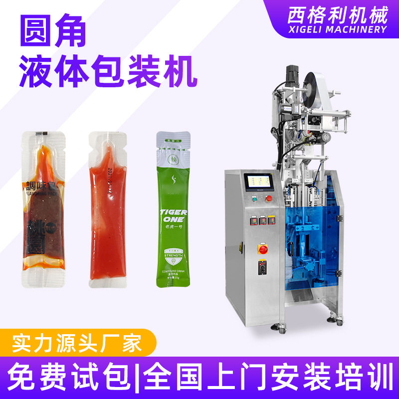 条形圆角液体包装机咖啡饮料灌装机背封异形袋液体罐装封口机通用