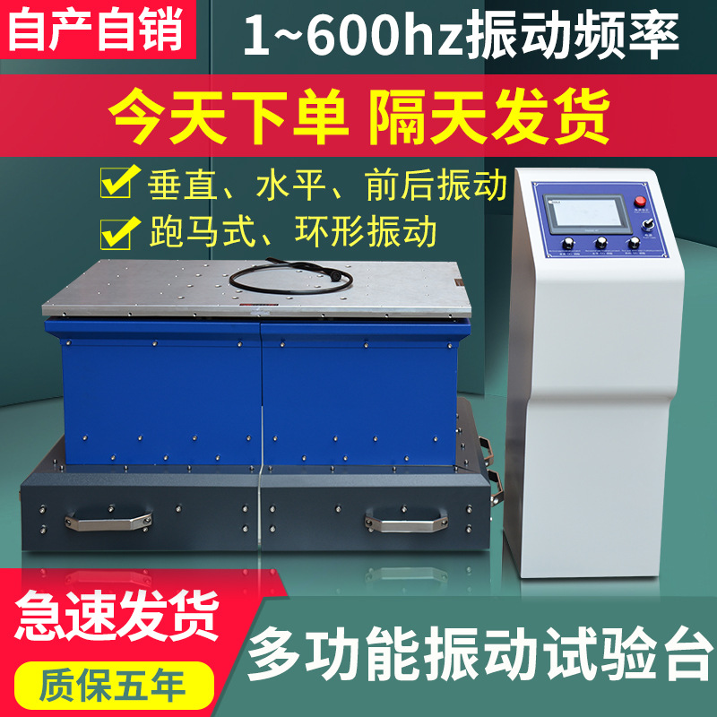 模拟汽车运输振动台陶瓷模拟运输振动试验机振动器实验台试验设备