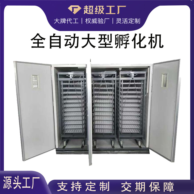 鑫浓仁蛋车式智能禽蛋孵蛋器全自动大型孵化机跨境货源incubator