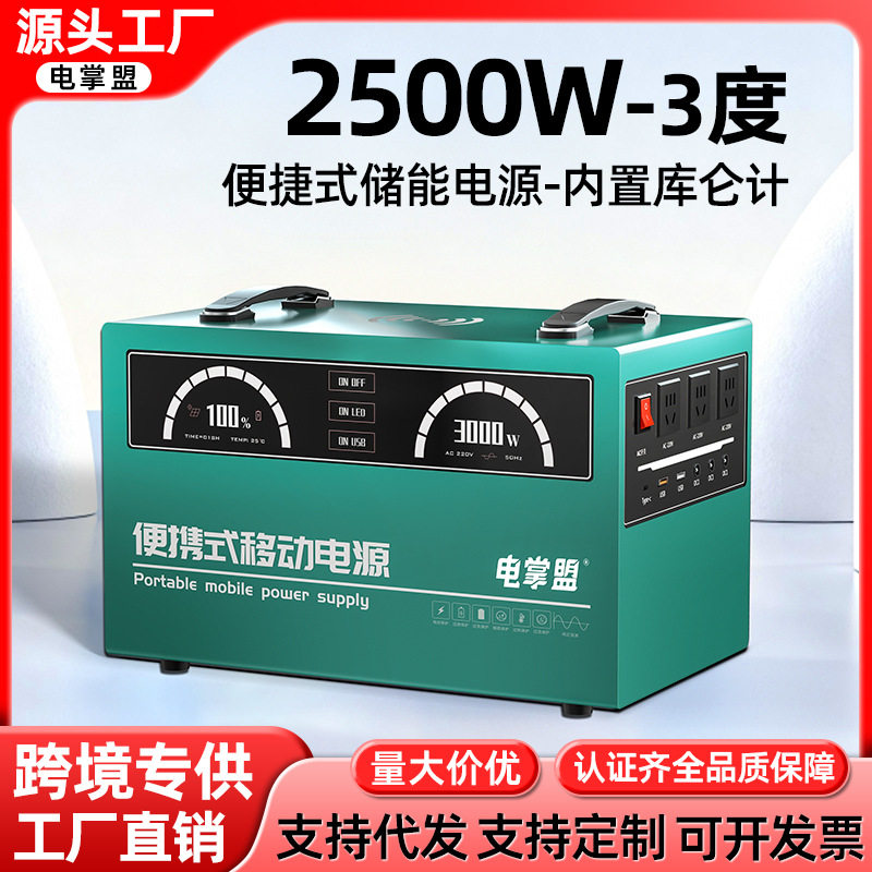 2500W户外储能电源跨境专供OEM定制夜市露营应急移动电源