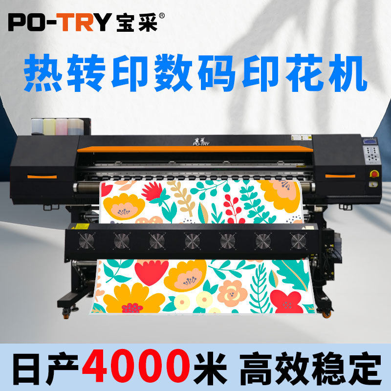 【日产4000米】宝采数码热转印打印机涤纶面料热升华数码印花机,机械设备,印刷设备,淘宝优惠券,粉丝福利购,淘宝优惠卷