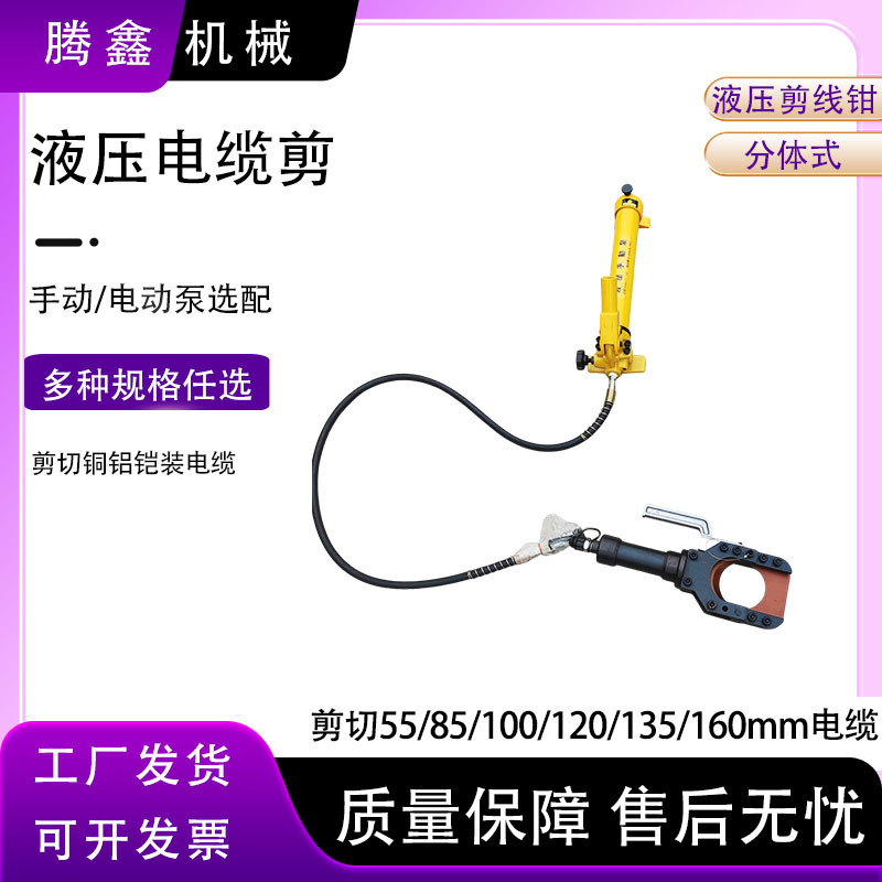 分体式电动液压电缆剪线缆剪65C105C120C开口铜铝铠装快速剪