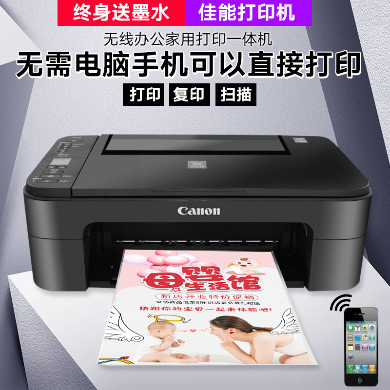 佳能3380彩色喷墨打印机家用小型手机wifi学生作业复印扫描一体机