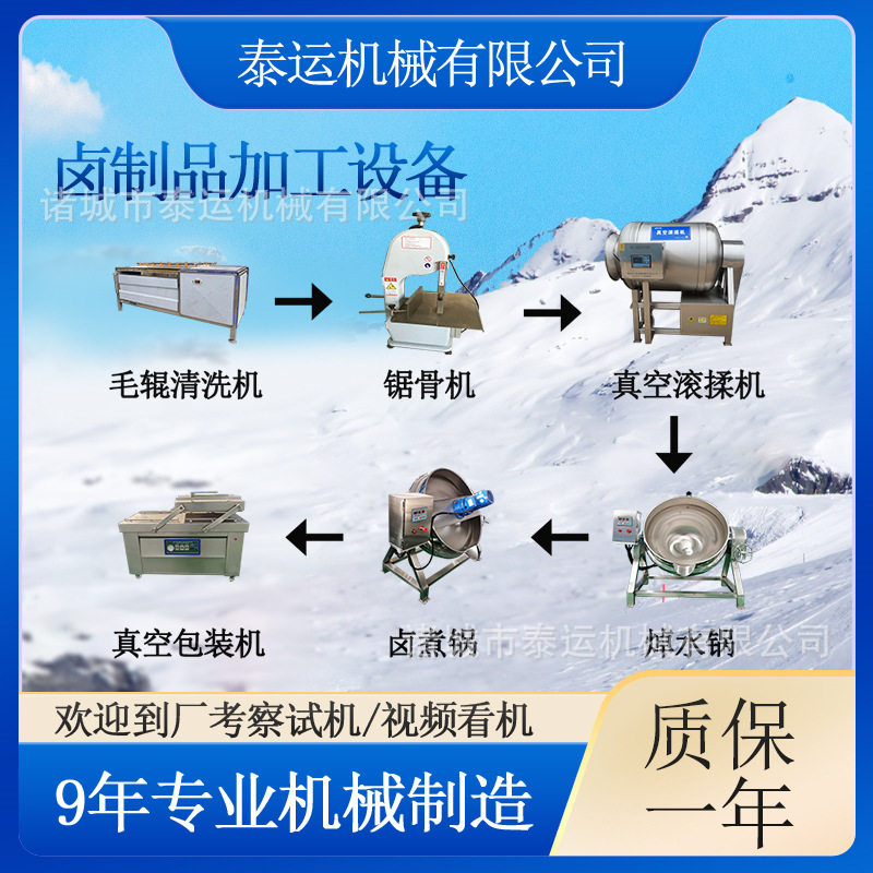 卤制品生产线熟食卤肉加工流水线卤鸡爪加工设备牛肉卤味加工机器,清洗/食品/商业设备,其他清洗机,淘宝优惠券,粉丝福利购,淘宝优惠卷
