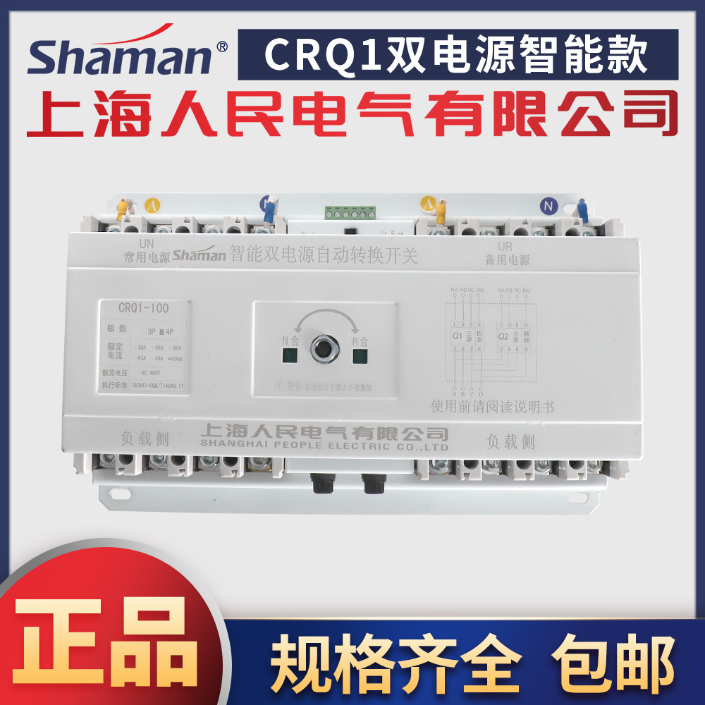 上海人民电气CB级CRQ1M双电源自动转换开关末端型100A400A1250A