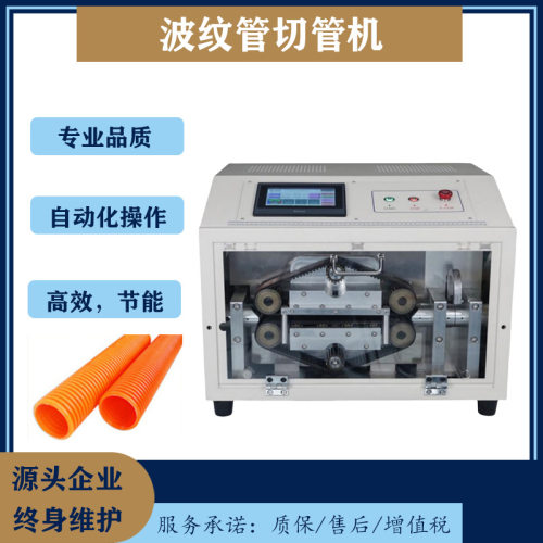 波纹管电脑切管机 硅胶PVC橡胶热缩管智能大管切管机裁切机