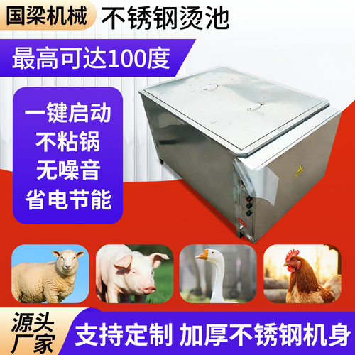 不锈钢电加热搅拌烫池 鸡鸭鹅烫毛机 家禽搅拌烫毛池