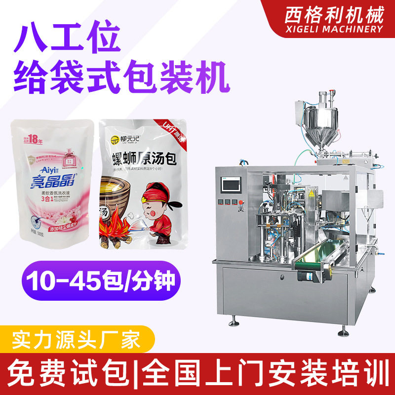 定制自立袋给袋式包装机异形袋液体灌装回转式大重量洗衣液包装机,清洗/食品/商业设备,其他清洗机,淘宝优惠券,粉丝福利购,淘宝优惠卷