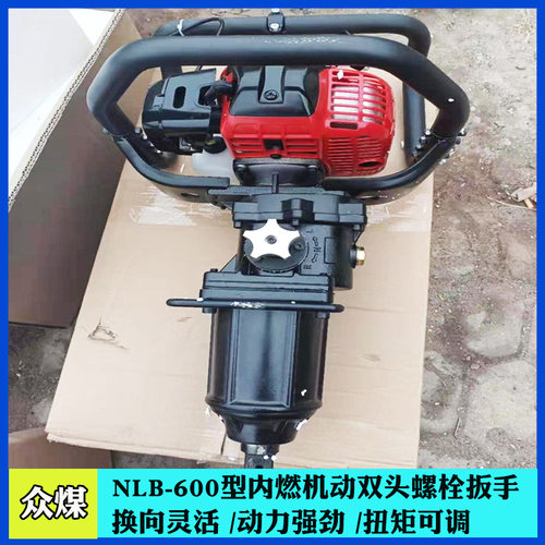 轨道NB-550型内燃单头螺栓扳手汽油单头螺栓扳手手持式螺栓扳手