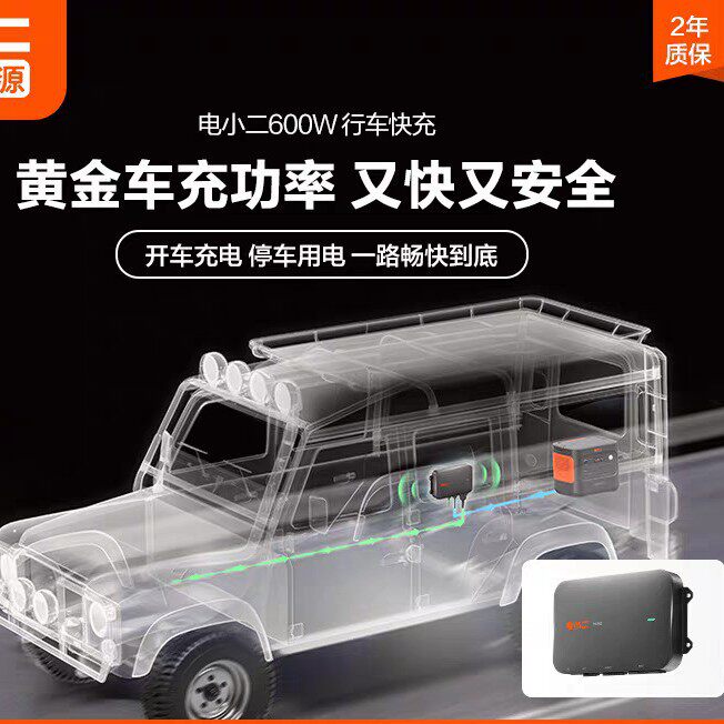 电小二【新品行车快充】户外电源移动电源车载充电器应急便携储能