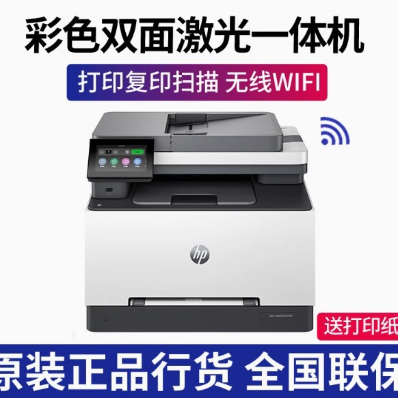 HP惠普3388fdw/sdw/3288dw彩色激光自动双面打印机A4多功能一体机