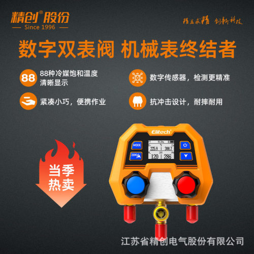 精创电子加氟表数显压力表一整套空调维修工具加氟表DMG-2SE新款