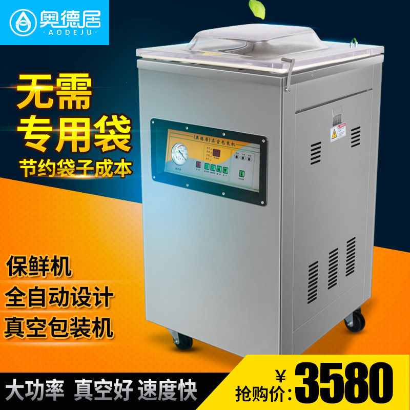 奥德居全自动干湿两用家用抽真空封口机塑封商用食品真空包装机