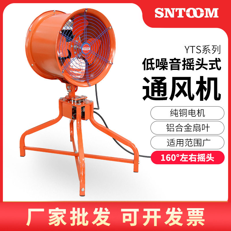 厂家直发YTS系列纯铜电机低噪音大风量工业摇头扇排风机通风机
