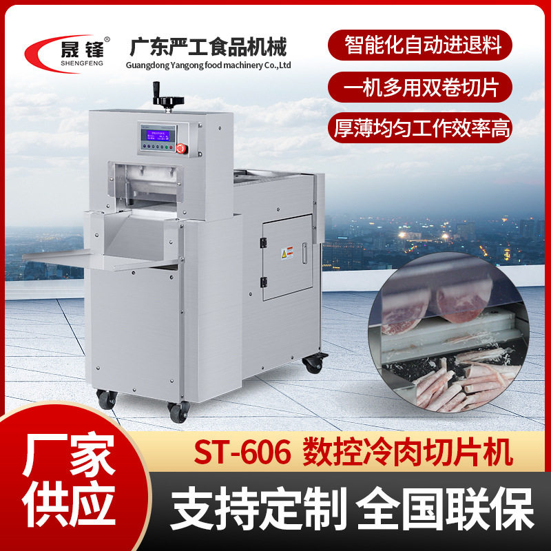 数控冻肉切片机厚薄可调双卷切片羊肉卷切片机冰冻五花肉牛羊肉
