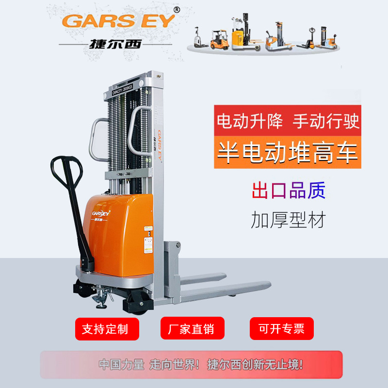 出口品质半电动叉车液压堆高码垛装卸托盘搬运车1.5T2吨
