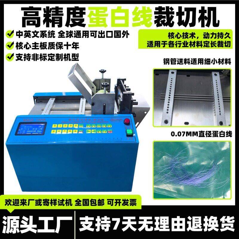 精度蛋白线裁切机自动金属缝合线细钢丝剪切机光钎线电动裁线机