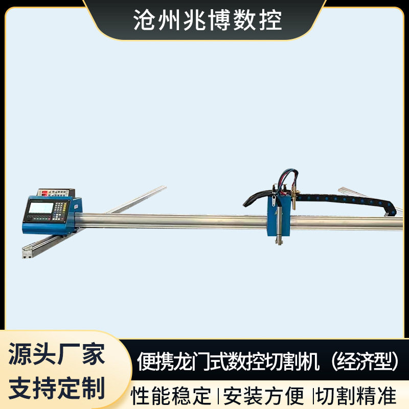 便携龙门式数控切割机经济型小型数控切割机高精度离子切割