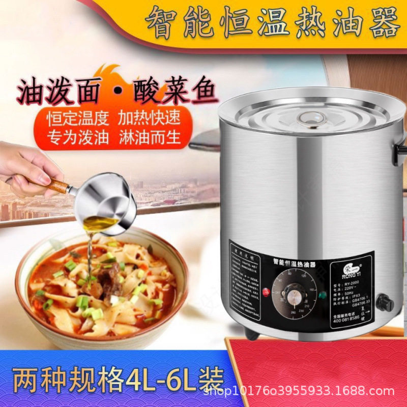 恒温热油器商用泼油锅智能烧热油神器油泼面淋油机烧油桶油炸小锅