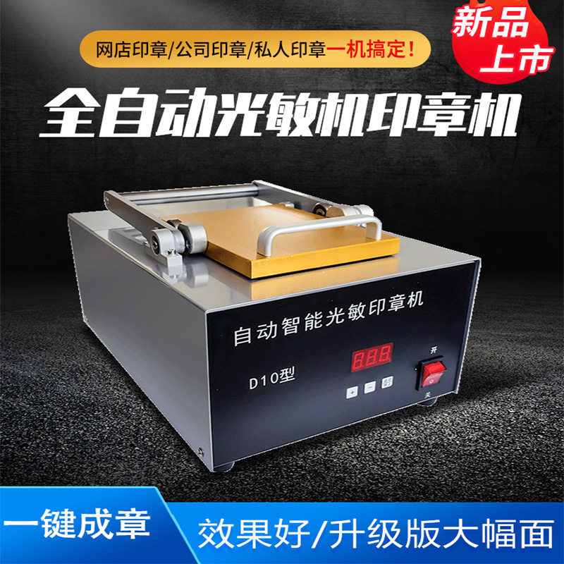 光敏彩色套印刻章机竣工法人套印章曝光机140*90mm幅面智能刻章机