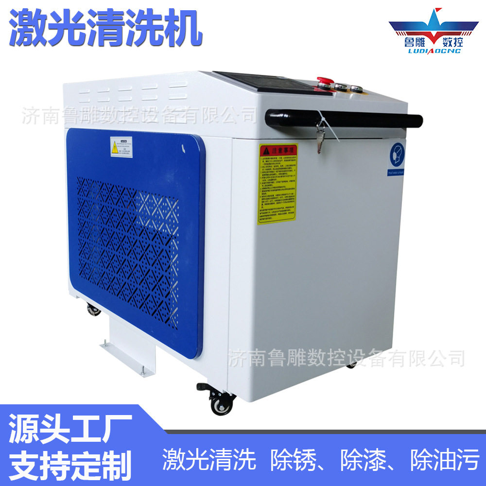 激光清洗机激光除锈机激光除漆机激光清洗设备模具及全国清洗机