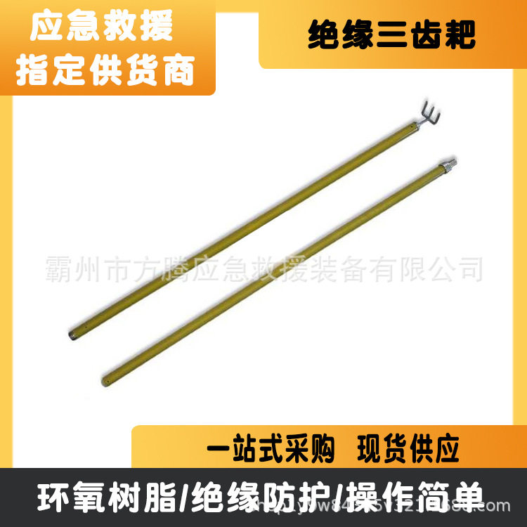 带电作业树脂绝缘三齿耙长杆式电工异物耙线路施工杂物清理钩耙