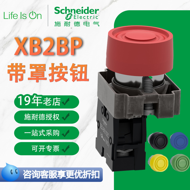 定制施耐德防水按钮ZXB2BP21C弹簧自复位电动开关紧急紧急开关