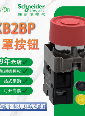 定制施耐德防水按钮ZXB2BP21C弹簧自复位电动开关紧急紧急开关