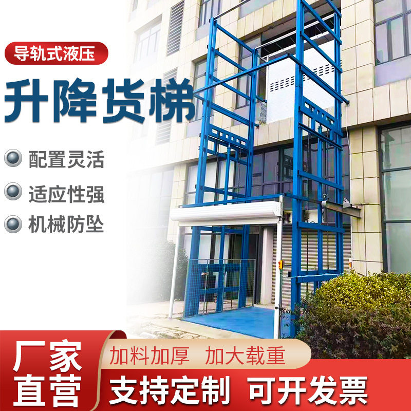 【升降货梯】厂供导轨式液压货梯升降平台 厂房杂物固定升降货梯