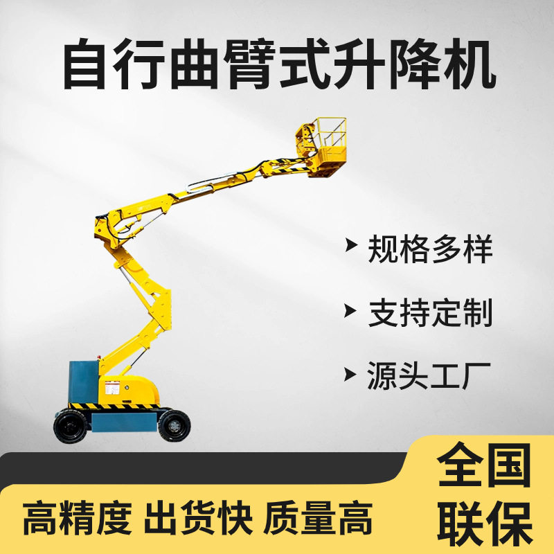 自行曲臂高空维修作业登高车液压电动柴油曲臂升降平台 升降机