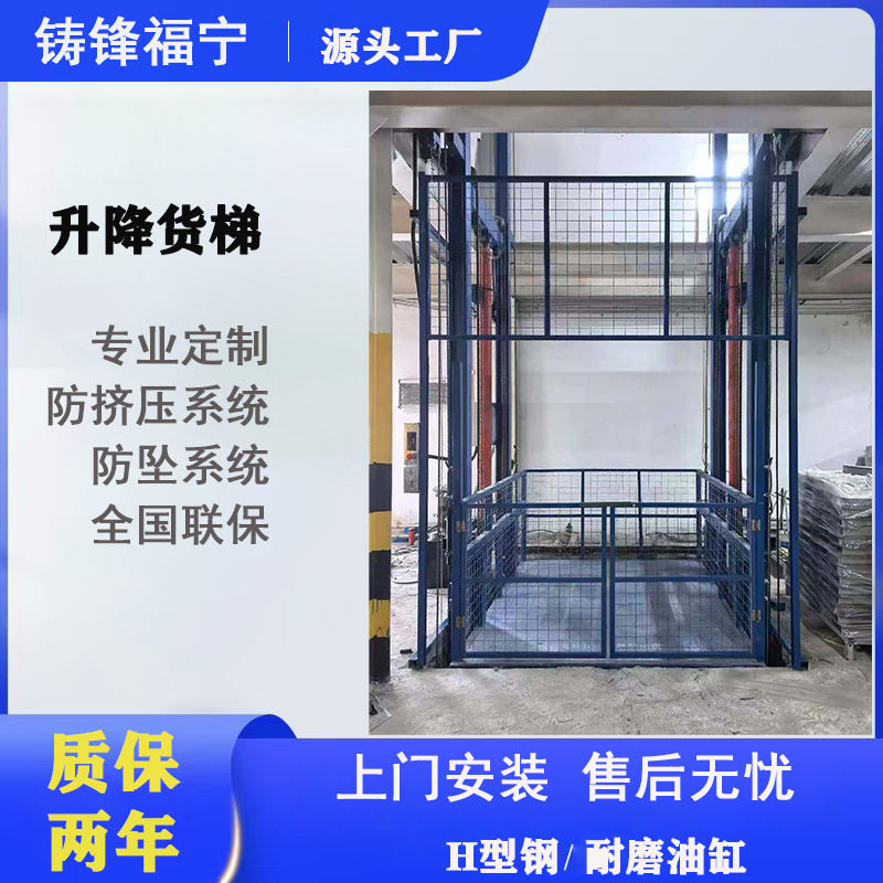 升降货梯工厂直销二层三层电动液压升降平台2吨3吨导轨式升降货梯