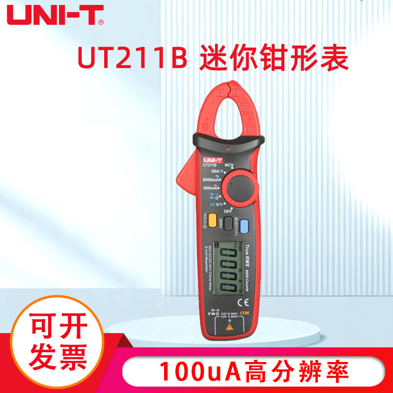优利德UT211A/UT211B 60A高精度钳形表真有效值钳形万用表迷你