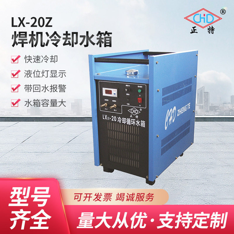 上海工业焊机LX20冷却循环水箱增压泵风冷焊接冷水机厂家供应