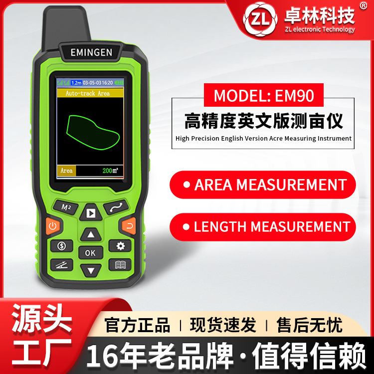 卓林EM90英文版测亩仪手持GPS外贸出口