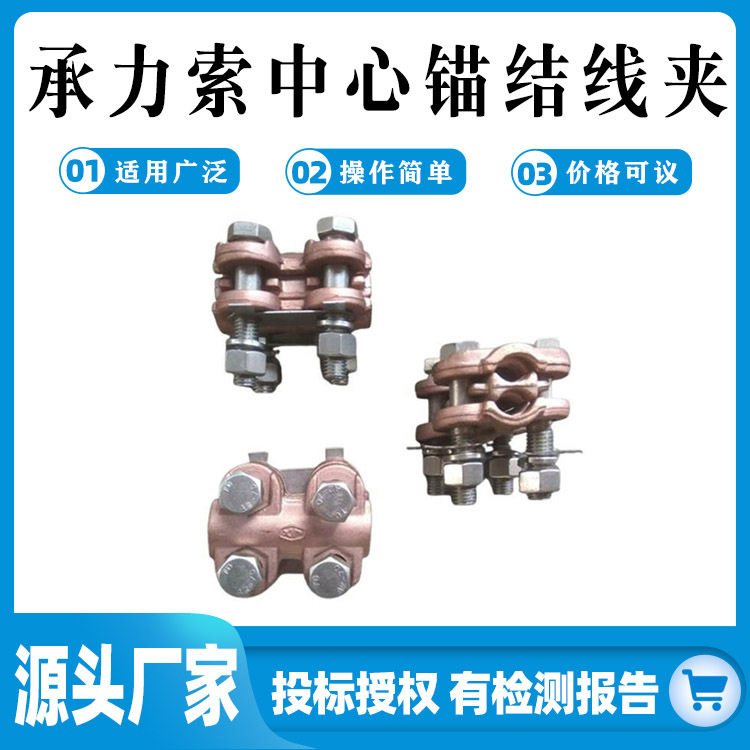 铁路接触网配件承力索锚结线夹JL03(6B)-2010中心锚结线夹