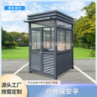 治安亭景新厂家直销钢结构户外保安亭现代简约移动收费亭生产厂家