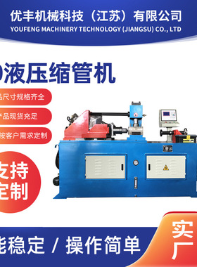 厂家供应不锈钢80液压缩管机SG80缩管机扩管机缩径机金属成型设备