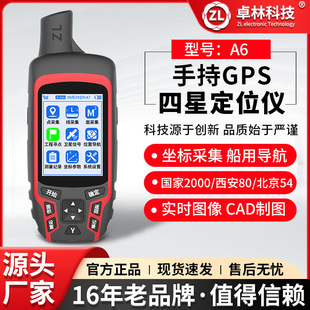卓林A6手持北斗定位测量仪gps经纬度轨迹定位仪船用导航仪