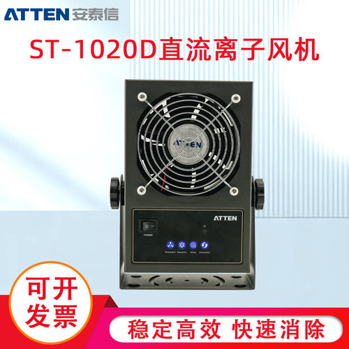 安泰信台式离子风机除静电吹风机除尘ST-1020D直流离子风机