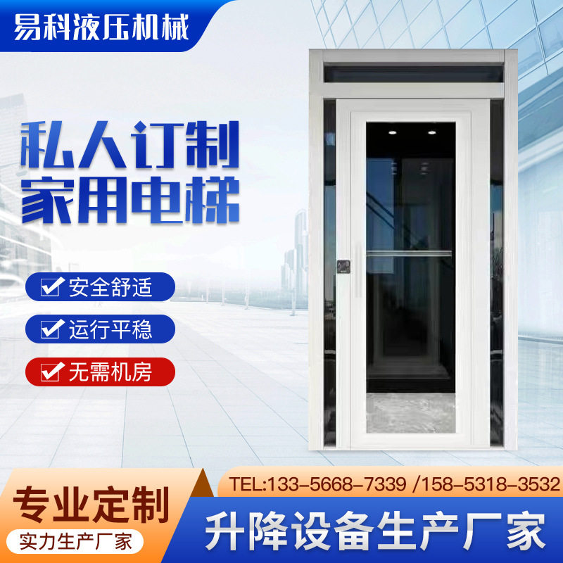3层小型家用电梯 无底坑液压升降电梯 二层层四层室内外别墅电梯