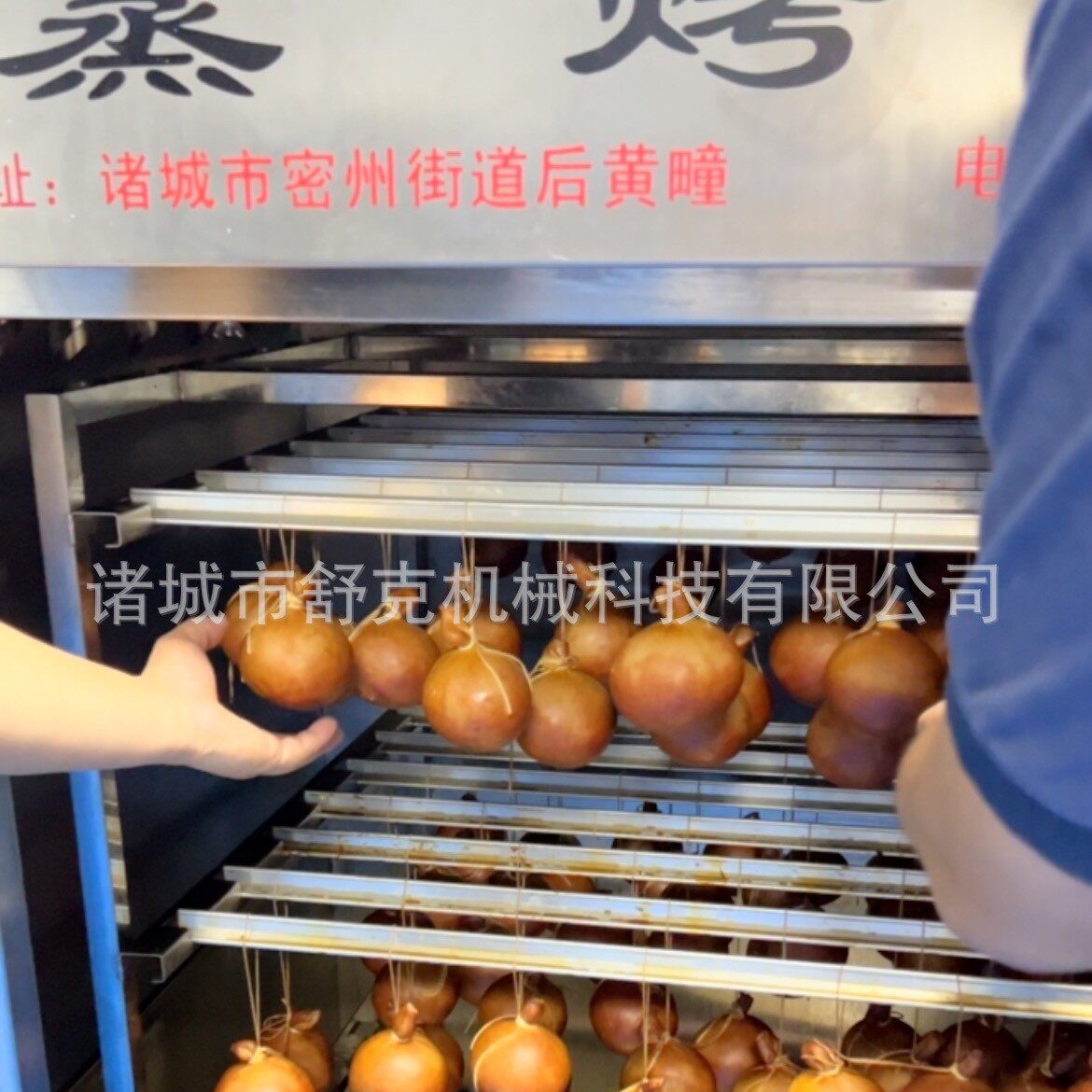 松仁小香肚糖熏炉 舒克全自动蒸烤熏一体烟熏炉 香肠老火腿蒸熏炉