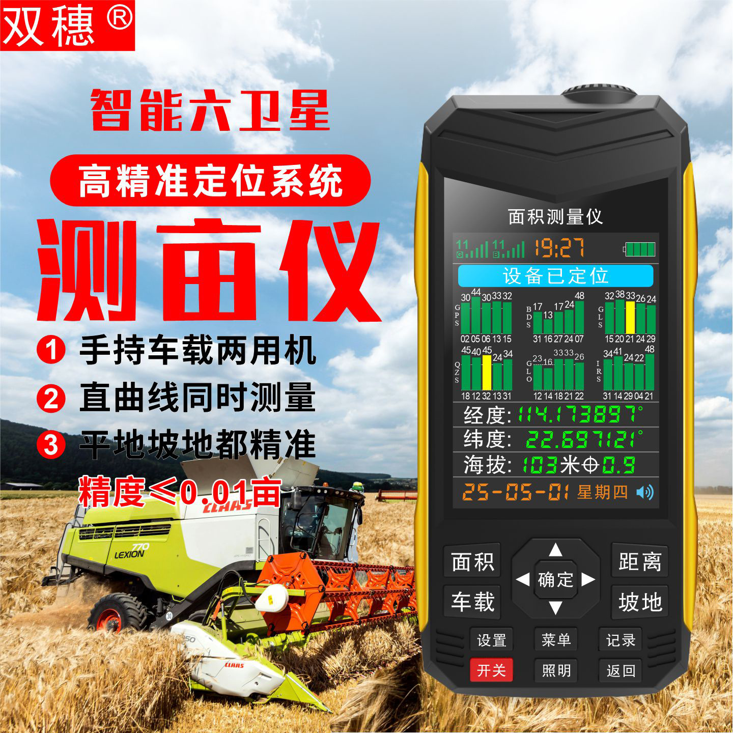 测亩仪高精度手持gps土地面积地亩测量仪免行走智能车载量田仪器