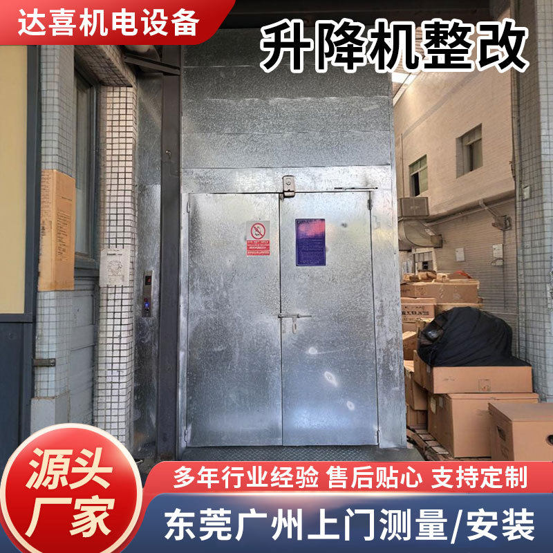 东莞液压升降机整改广州简易平台改造500公斤以下检验报告升降式