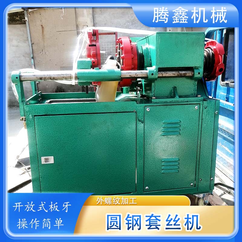 预埋螺丝加工外螺纹加工机 开放式板牙外螺纹开丝机 公制螺纹
