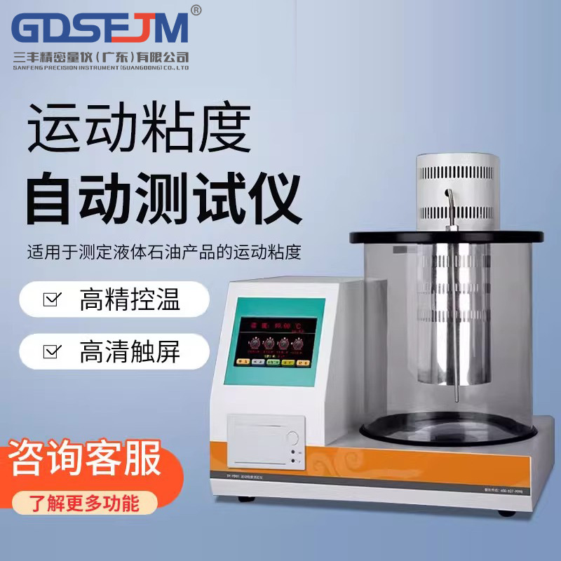 全自动机油运动粘度测试仪润滑油沥青石油油品柴油粘度计检测定仪